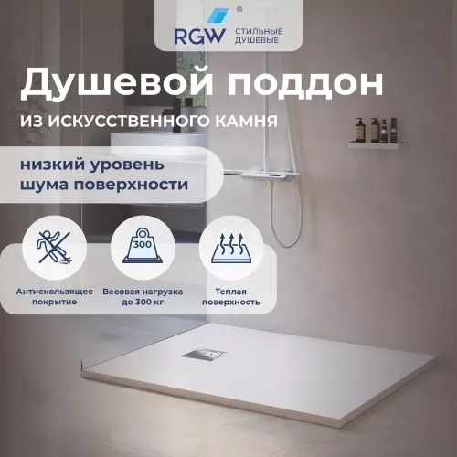 Душевые ограждения: Душевой поддон прямоугольный RGW ST-W Белый 1 в магазине Акватория