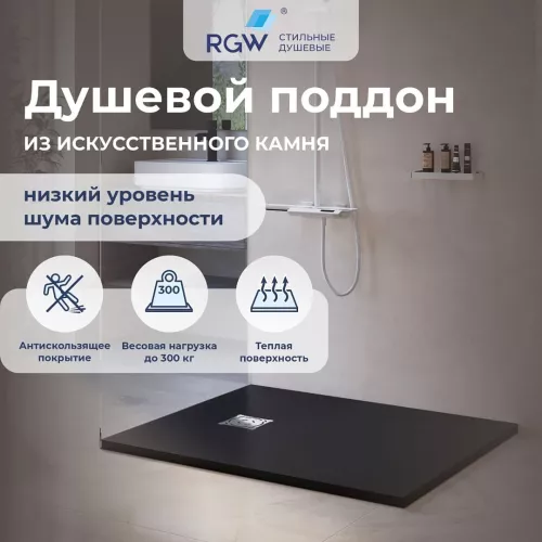 Душевой поддон прямоугольный RGW ST-G, Выбрать цвет: Графит, Выбрать размер: 700x1100