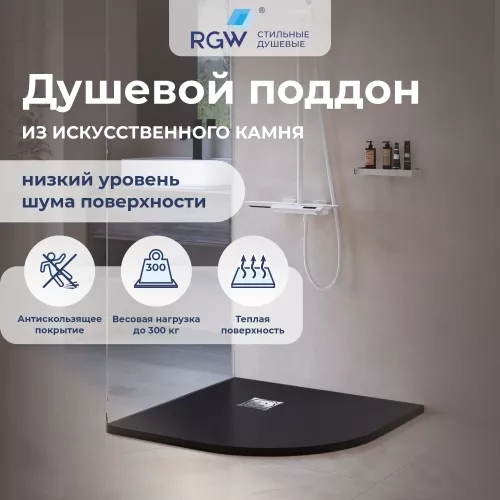 Душевые ограждения: Душевой поддон полукруглый RGW ST/R-G Графит 1 в магазине Акватория