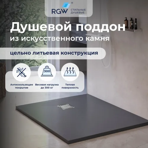 Душевой поддон прямоугольный RGW ST-G, Выбрать цвет: Графит, Выбрать размер: 700x1100