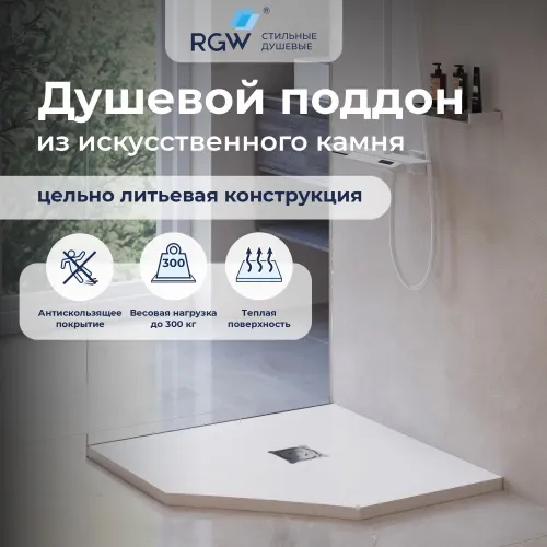 Душевой поддон трапеция RGW ST/T-W Белый, Выбрать цвет: Белый, Выбрать размер: 900x900