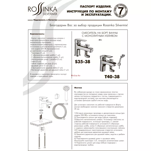 Смеситель на борт ванны с монолитным изливом Rossinka S35-38, изображение 5