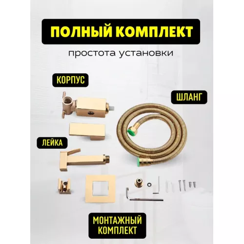 Душ гигиенический  ACWEN 82216G золото, Выбрать цвет: Золото, изображение 16