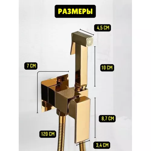 Душ гигиенический  ACWEN 82216G золото, Выбрать цвет: Золото, изображение 14