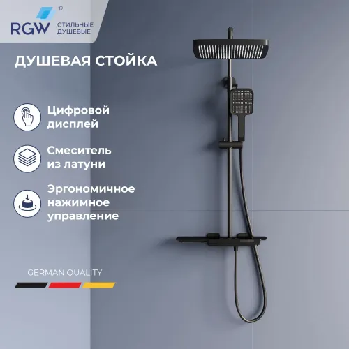 Душевая стойка RGW SP-34B с термостатом, Выбрать цвет: Черный