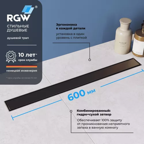 Водоотведение: Душевой лоток RGW Drain Leo-31 черный 1 в магазине Акватория