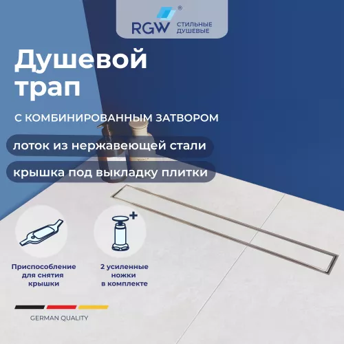 Водоотведение: Душевой трап RGW SDR-08 хром 1 в магазине Акватория