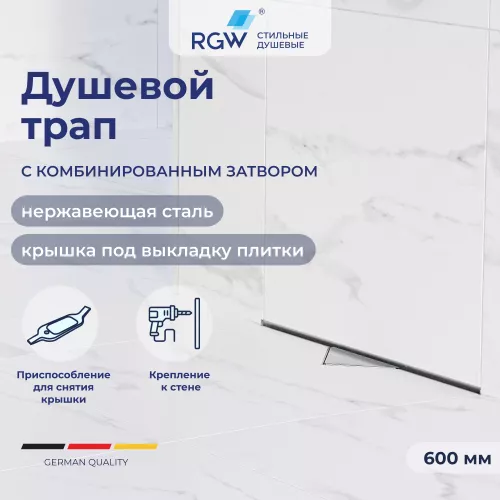 Душевой трап RGW SDR-60  хром