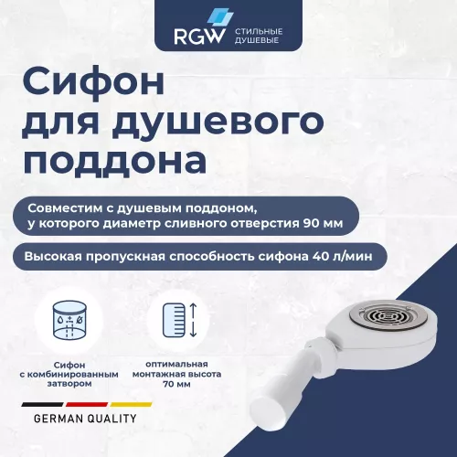 Сифон для поддонов RGW S-16, изображение 2