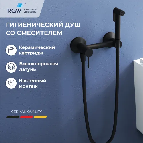 Гигиенический душ со смесителем RGW SP-215B, Выбрать цвет: Черный