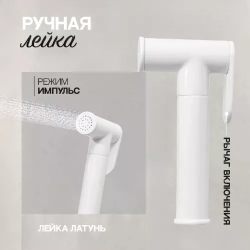 Душ гигиенический ACWEN 82003W белый матовый, Выбрать цвет: Белый матовый, изображение 4