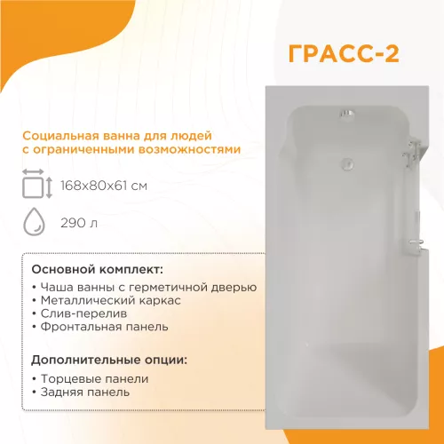 Ванны: Акриловая ванна Radomir Грасс 2  168х80 1 в магазине Акватория