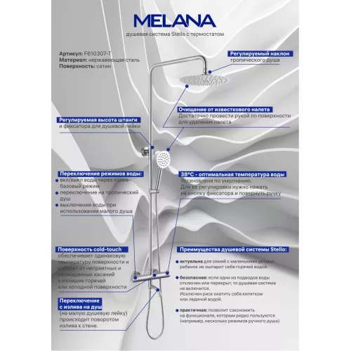 Душевая система MELANA-610307-T Stello нерж.сталь, с тропическим душем, лейкой, термостатом, изображение 4
