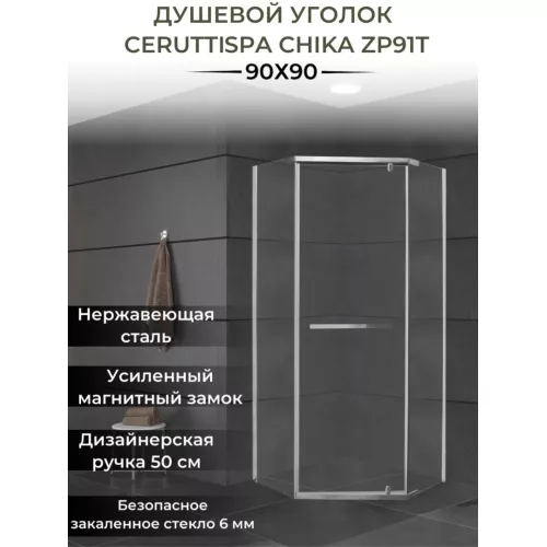 Душевой угол  CHIKA ZP91T/ ZP101T  Ceruttispa без поддона (90х90/100х100), Цвет профиля: Хром, Выбрать размер: 90х90, изображение 4