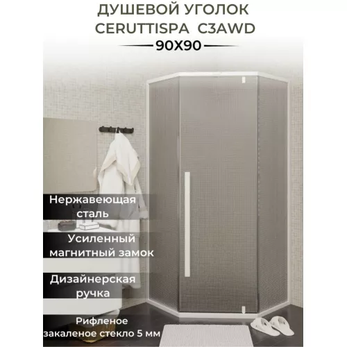 Душевой угол  C3AWD  Ceruttispa без поддона (90x90x195), Цвет стекла: рифленое, Цвет профиля: Белый, Выбрать размер: 90х90, изображение 3
