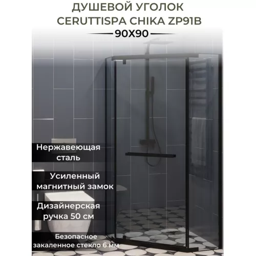 Душевой угол  CHIKA ZP91B/101B  Ceruttispa без поддона (90x90/100х100), Цвет профиля: Черный, Выбрать размер: 90х90, изображение 3