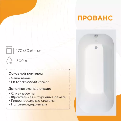 Ванны: Ванна акриловая Radomir Прованс 1 в магазине Акватория