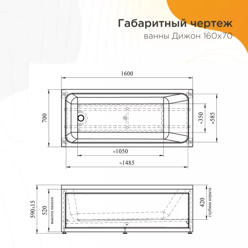 Ванна акриловая Radomir Дижон, Выбрать размер: 160х70, изображение 11