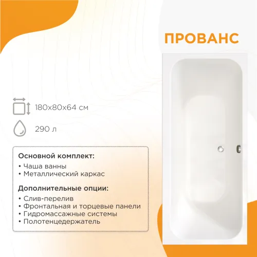 Ванна акриловая Radomir Прованс, Выбрать размер: 170x90