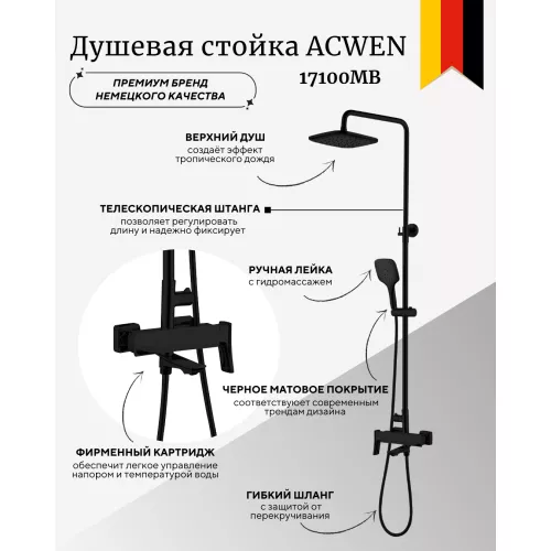 Душевая стойка ACWEN  17100MB  черный матовый, Выбрать цвет: Черный матовый, изображение 2