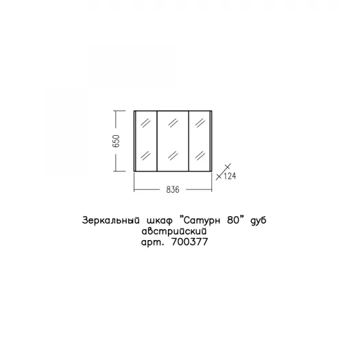 Зеркальный шкаф "Сатурн 80/90" дуб австрийский, Выбрать размер: 80, изображение 3