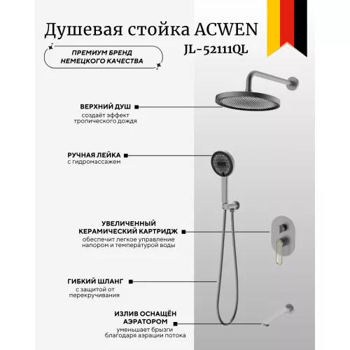 Душевая система ACWEN  JL-52111QL  встраиваемая , оружейная сталь/золото, изображение 2
