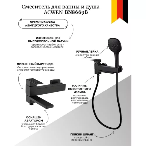 Смесители: Смеситель для ванны и душа ACWEN BN8669B черный 1 в магазине Акватория