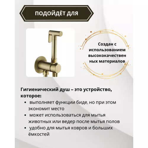 Душ гигиенический ACWEN 82003BG матовое золото, Выбрать цвет: Золото матовое, изображение 6