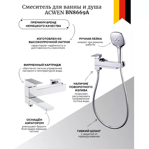 Смесители: Смеситель для ванны и душа ACWEN BN8669A хром 1 в магазине Акватория