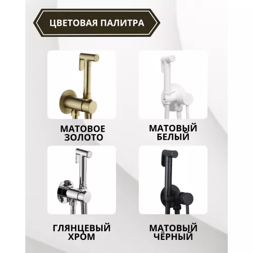 Душ гигиенический ACWEN 82003BG матовое золото, Выбрать цвет: Золото матовое, изображение 7