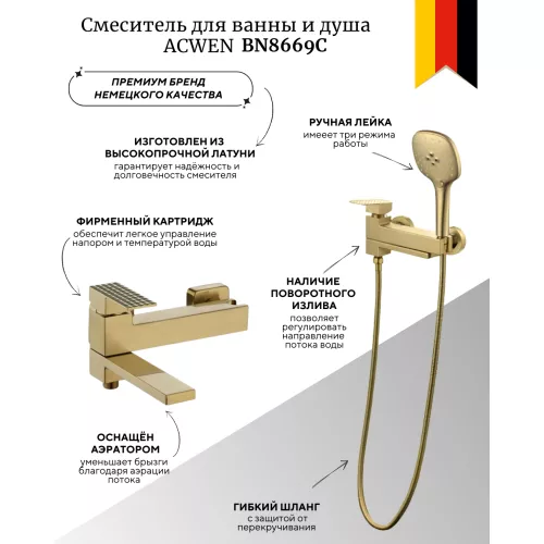 Смесители: Смеситель для ванны и душа ACWEN BN8669C матовое золото 1 в магазине Акватория