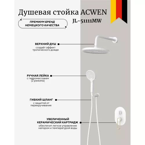 Душевая система ACWEN  JL-51111MW встраиваемая , белый/золото, изображение 2