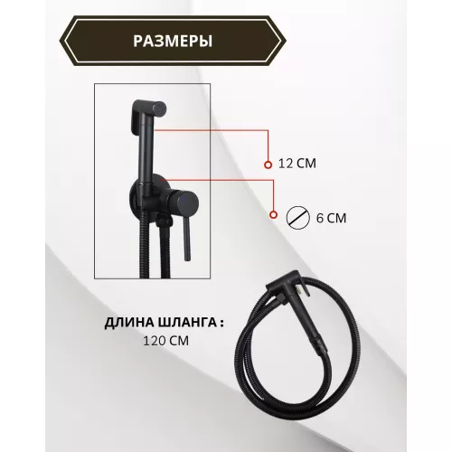 Душ гигиенический ACWEN 82003BS черный матовый, Выбрать цвет: Черный матовый, изображение 4