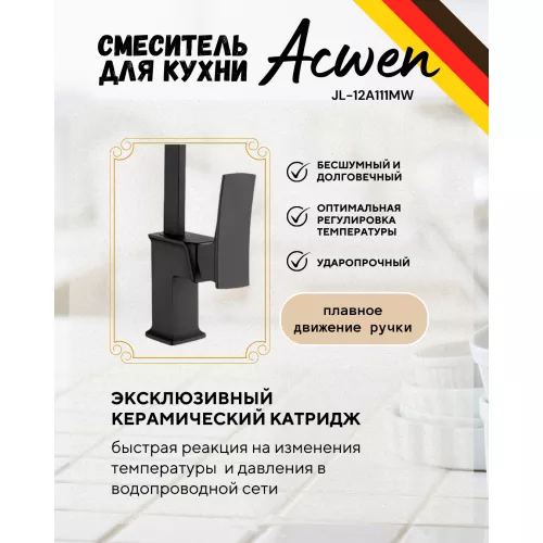 Смеситель для кухни ACWEN  620007MB, изображение 5