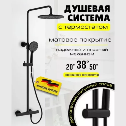 Душевая стойка  ACWEN  80050В с термостатом, Выбрать цвет: Черный, изображение 6