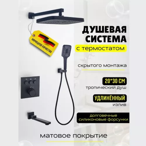 Душевые системы: Душевая система ACWEN 1301B с термостатом, встраиваемая с изливом 1 в магазине Акватория