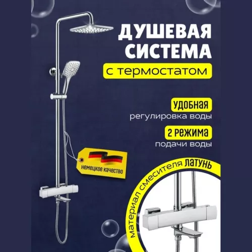 Душевые системы: Душевая стойка с термостатом ACWEN PE-66100CP (хром) 1 в магазине Акватория