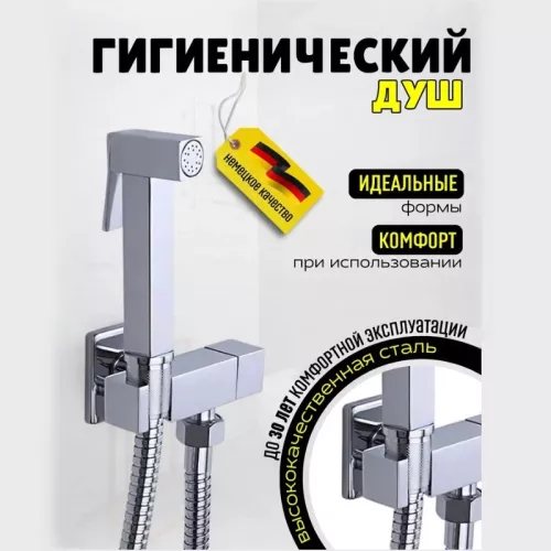 Душ гигиенический ACWEN 82009 хром, Выбрать цвет: глянцевый хром, изображение 6