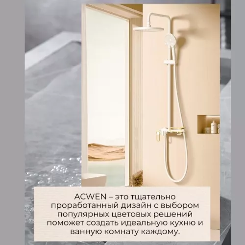 Душевая стойка ACWEN 17111MW белый/золото, Выбрать цвет: Белый, изображение 3