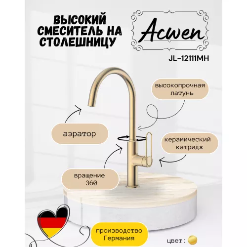 Смесители: Смеситель на столешницу  ACWEN  JL-12111MH золото 1 в магазине Акватория