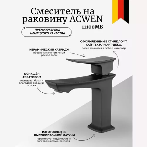 Смеситель для раковины ACWEN PE-11100MB черный матовый, Выбрать цвет:  черный матовый