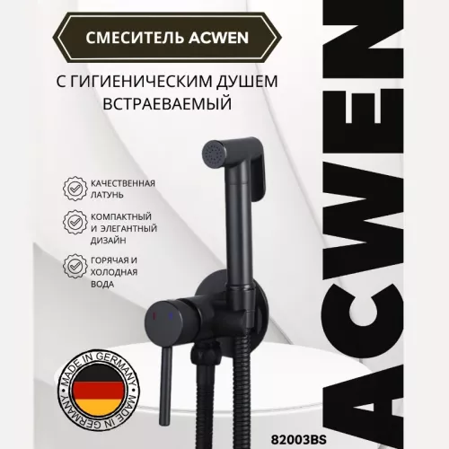 Душевые системы: Гигиенический душ ACWEN 82003BS черный матовый 1 в магазине Акватория