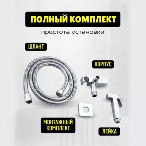 Душ гигиенический ACWEN 82009 хром, Выбрать цвет: глянцевый хром, изображение 8