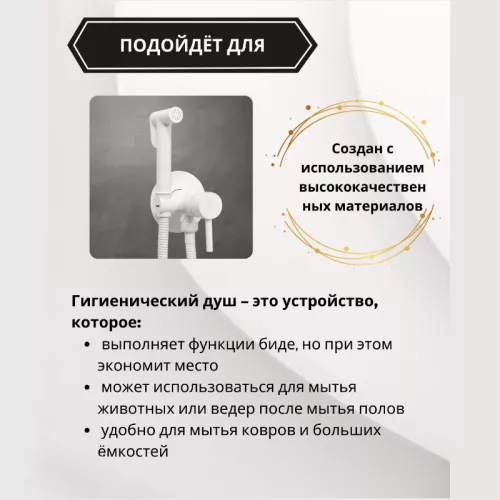 Душ гигиенический ACWEN 82003W белый матовый, Выбрать цвет: Белый матовый, изображение 7