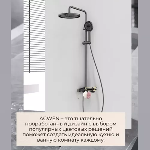 Душевая стойка ACWEN 17111QL оружейная сталь/золото, Выбрать цвет: Оружейная сталь, изображение 3