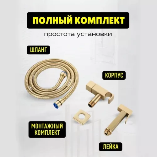 Душ гигиенический ACWEN 82009BG золото, Выбрать цвет: Матовое золото, изображение 8