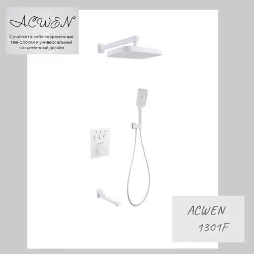Душевая система ACWEN 1301F с термостатом, встраиваемая с изливом, Выбрать цвет: Белый, изображение 10