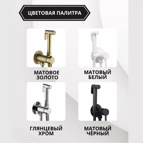 Душ гигиенический ACWEN 82003W белый матовый, Выбрать цвет: Белый матовый, изображение 8