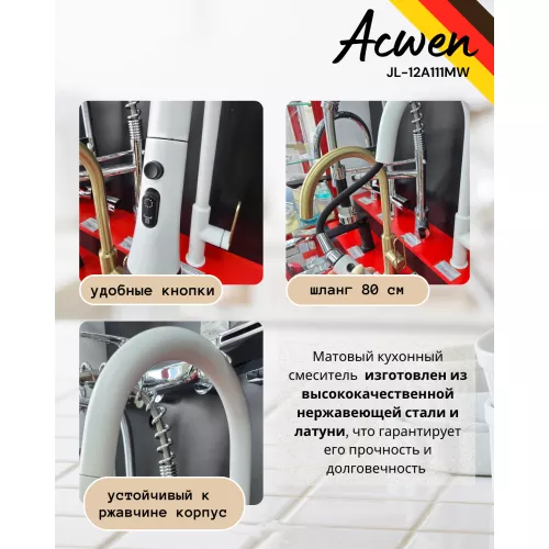 Смеситель для кухни ACWEN JL-12A111MW белый/золото, изображение 5