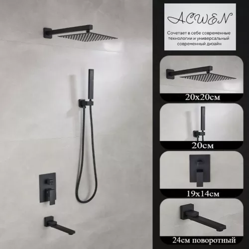 Душевая система ACWEN-80118B  встраиваемая с изливом , черный матовый, Выбрать цвет: Черный матовый, изображение 8